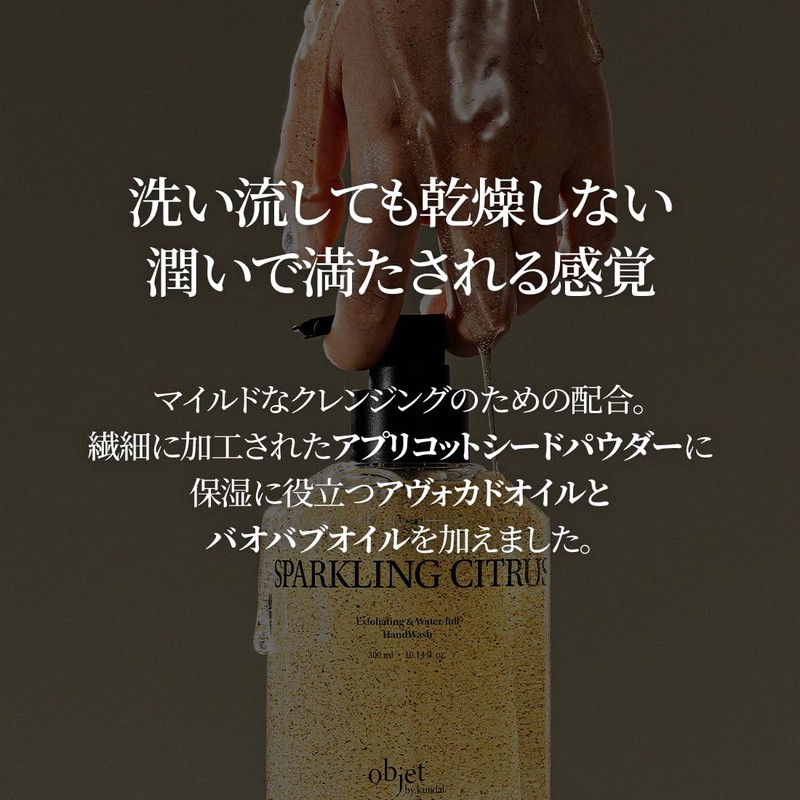 [KUNDAL] Exfoliating & Waterfull Hand Soap #Sparkling Citrus Exfoliating &