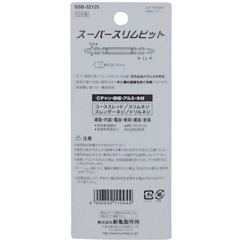 Sunflag SSB-52125 Super Slim Bit + 0.08 x 4.9 inches