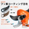 Kebtek YD-6622 Replacement Blade for Electric Shears, Fluorine Blade, Cutting