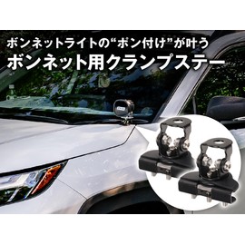 fcl. Bonnet Clamp Stay, Hood Bracket, Mounting Stay, Hood Stay, Work Light Bracket, Stand, Work Light, Headlight Light, Auxiliary Light, Universal Use, Set of 2