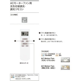 ODELIC NRL-105FN Ceiling Fan Included Remote Control for AC Motor Fan Light Color Dimmer Dimmer Remote Control