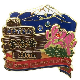 Japan Hundreds 名山 [Pin Badge] 2 Tier Award Pin/常念岳 eiko- Trekking Climbing Goods mail order