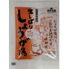 自然王国 あさの 生しぼりしょうが湯 18g×20袋