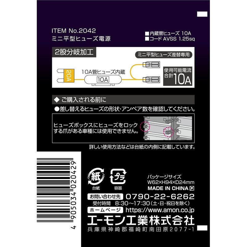 amon AODEA mini flat type fuse power supply for 20A