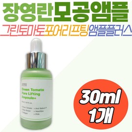 Ingredient Editor Green Tomato Lifting Ampoule Plus Jang Young-ran, middle-aged women and men, hydrating skin care, soothing, and cooling. / 성분에디터 그린 토마토 리프팅 앰플 플러스 장영란 중년 여성 남성 수분 충전 피부 관리 진정 기미 쿨링