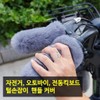 Fur motorcycle bicycle handle cover fur handle / 퍼 오토바이 자전거 핸들커버 털손잡이