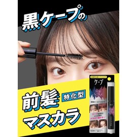 ケープ for active 前髪ホールドマスカラ 9ｇ＋無香料ヘアスプレー 50g+ sunnyluckオリジナルヘア用品セット