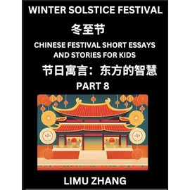 Chinese Festival Short Essays and Stories for Kids (Part 8)- Winter Solstice Festival, Fast Learn Mandarin Chinese Language, History and Culture with ... Levels, Beginners, Intermed (Chinese Edition)