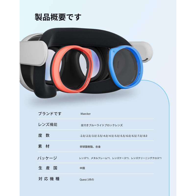 Maecker 度付きレンズ（右側の青、-4.0）Meta Quest 3用の度付きレンズ Quest 3に適用するレンズ度付き 軽量磁気ABSフレーム メタクエスト 3用のブルーライトブロッキングレンズ