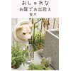 Kishima KH-61246 Gardening, Entryway, Object, Miscellaneous Goods, Wall Hook, Decoration,