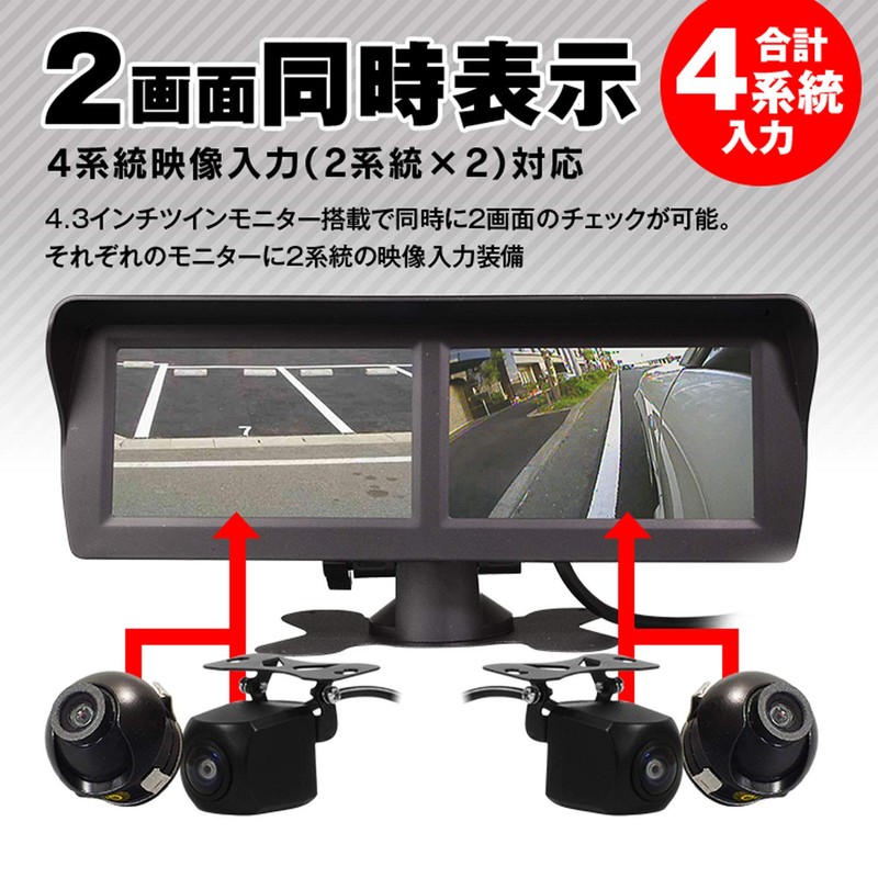 MAXWIN TK433 Twin Monitor, 4.3 Inches, 4 Systems, Video Input,