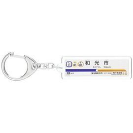 Tobu Railway Tojo Line "Wakoshi" (Subway Area) Keychain Train Goods