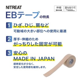 Nitreat EB-50 Adhesive Elastic Fabric Bandage (Thick Type), Skin Tone, 2.0 inches (50 mm) x 16.4 ft (4 m) (Scale)