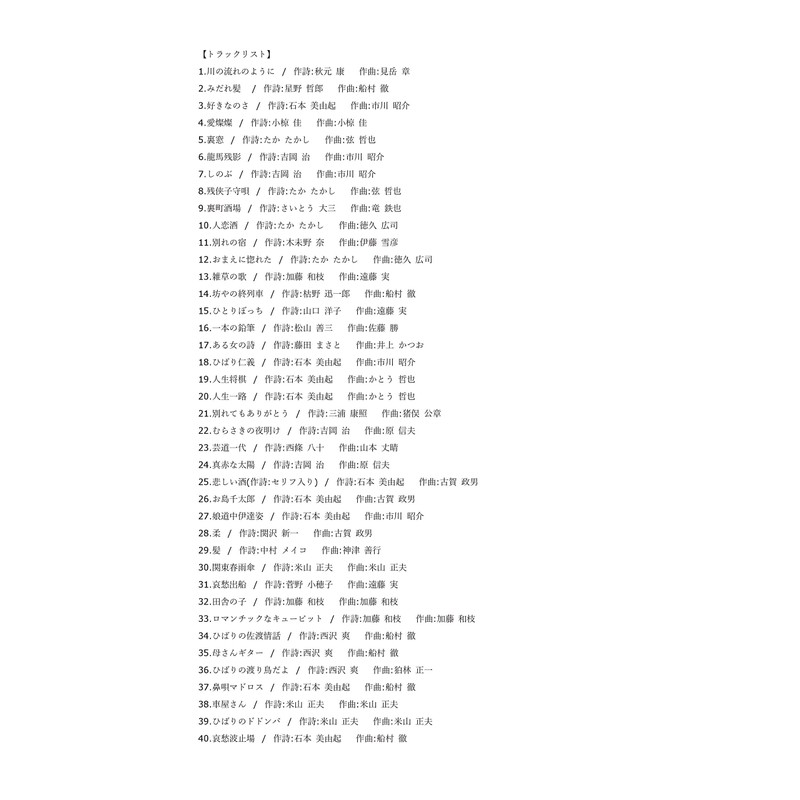 Hibari Nativity 80th Anniversary Original Hit Song Vest 80 (Adapter