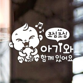 조심조심 아기와함께 반사시트지 자동차스티커 Caution Baby On Board Reflective Sheet Car Sticker