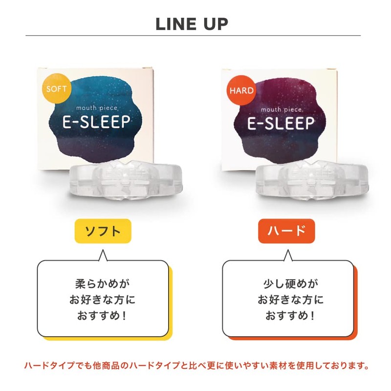 E-SLEEP いびき 軽度の歯ぎしり 食いしばり マウスピース (ソフト) スマイル研究所 (ハード)