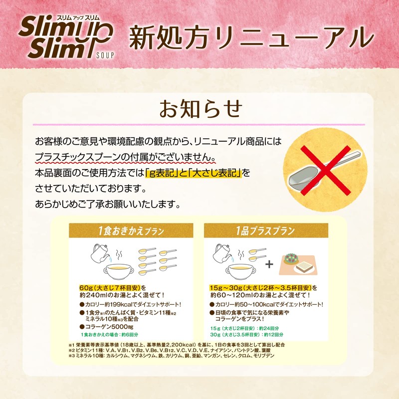 スリムアップスリム コーンスープ 360g