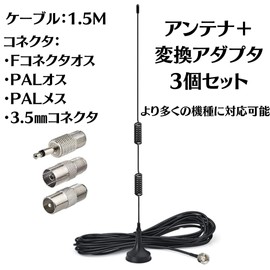 Kanto Antenna Laboratory, FM Antenna, Indoor Antenna, Radio Antenna, 3 Types of Conversion Adapter Included, High Sensitivity, Magnetic