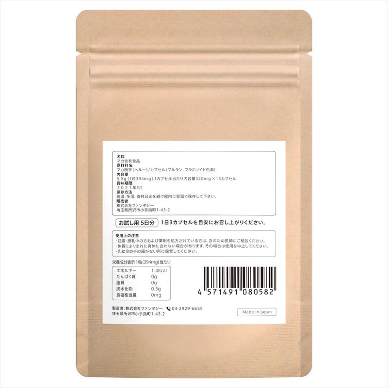 マカサプリ 国内製造品、マカ お試し5日分(15カプセル)