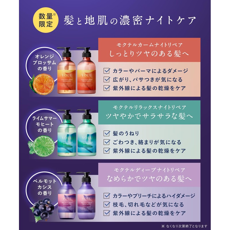 [2025 Summer Limited] YOLU Yol Treatment, Relax Night Repair