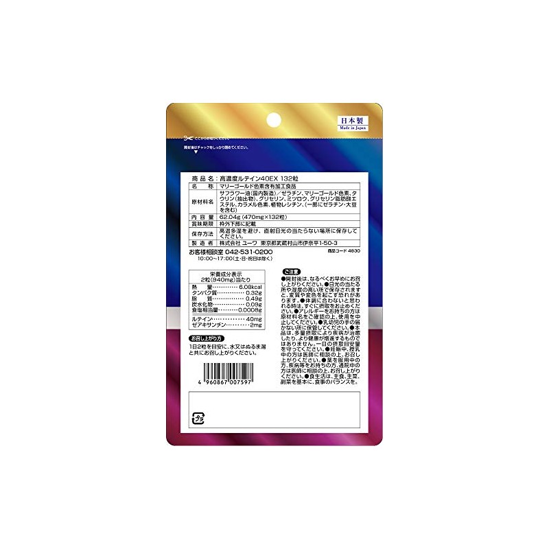 Euwa High Concentration Lutein 40EX, 132 Tablets
