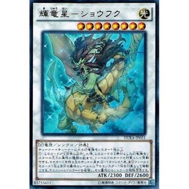 遊戯王 DUEA-JP051-UR 《輝竜星－ショウフク》 Ultra