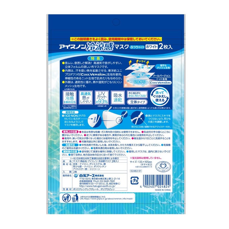Icenon Cooling Mask 2 Pieces