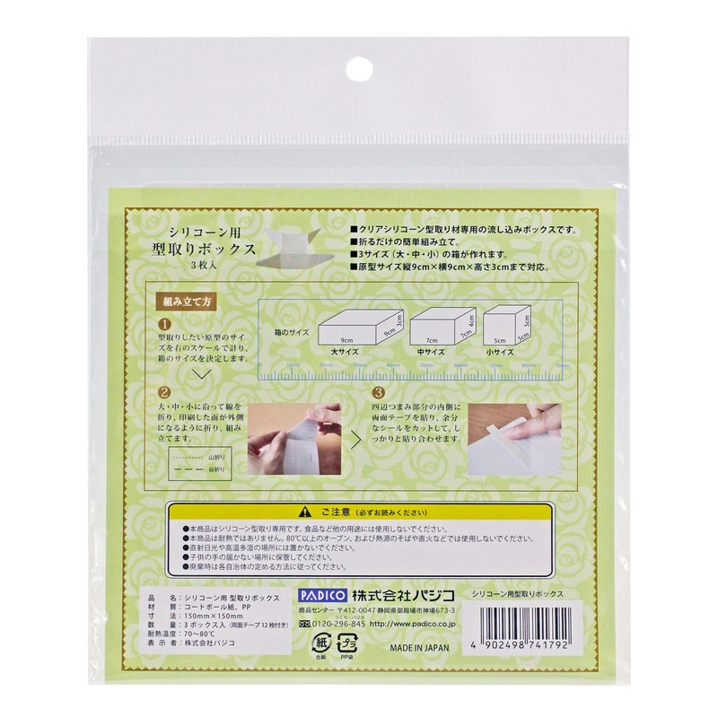レジン道具 パジコ シリコーン用 型取りボックス 3枚入 404179 透明