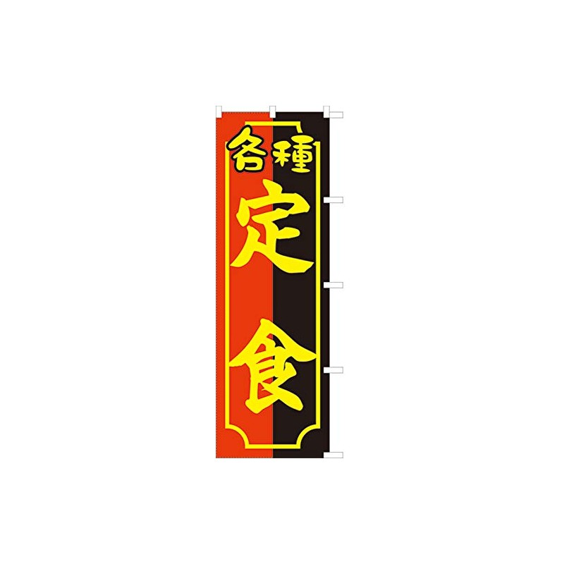 771002001 Various Set Meals Nobori/Nobori/Flag, Prevented Fray Processed (Sanyu White