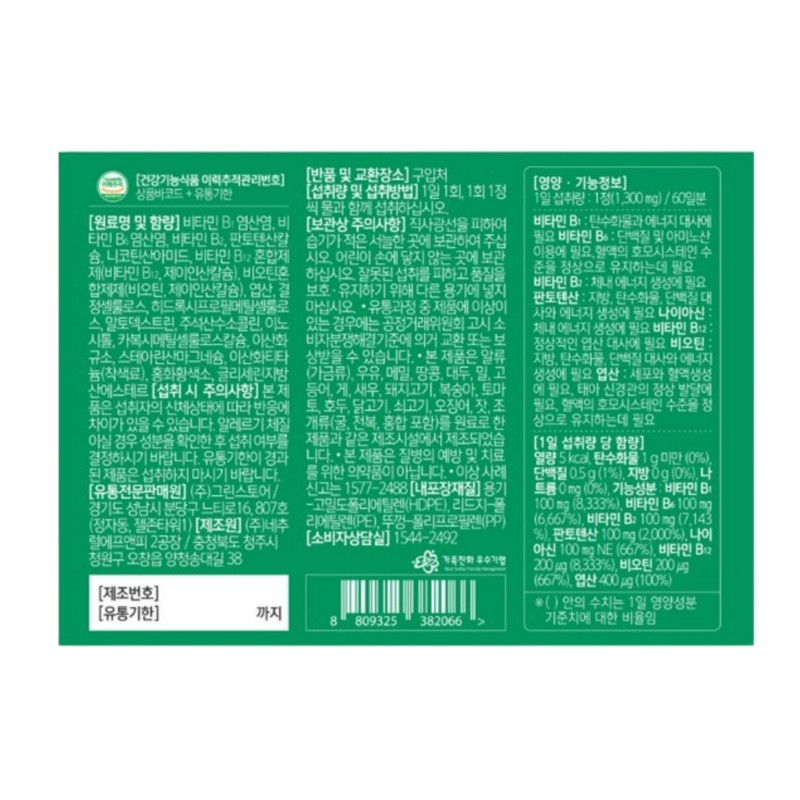 Green Store Vitality Vitamin B Complex 1300mg x 60 tablets