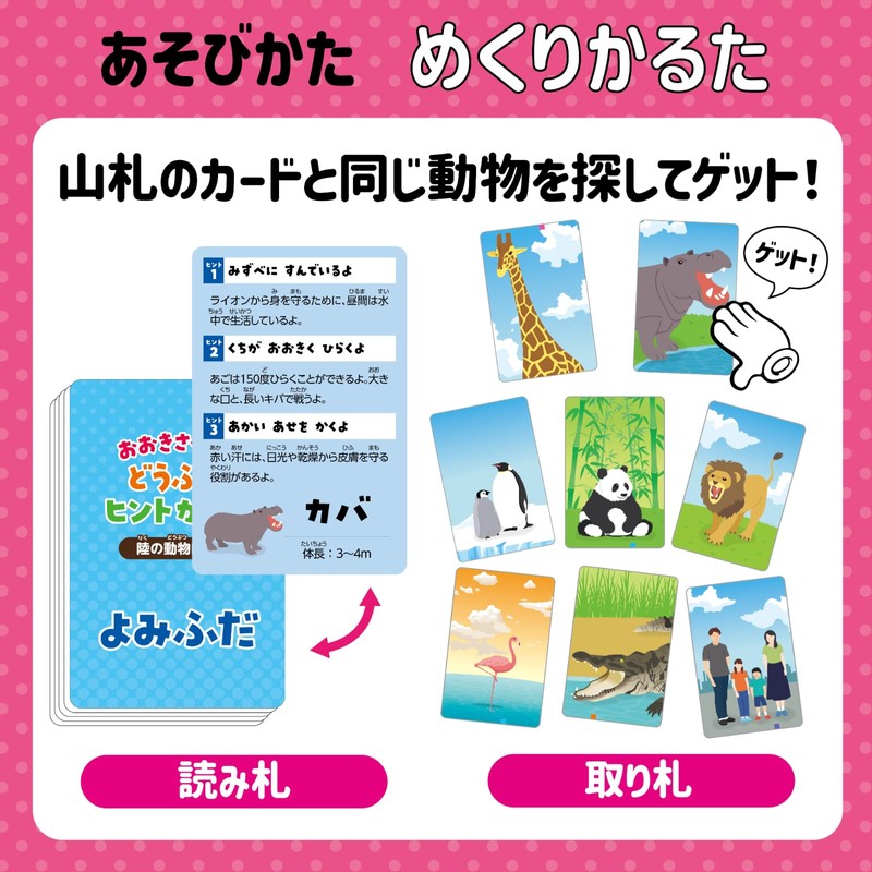 Artec 21609 Karuta Card Game Big Sakurabe! Animal Tip Karuta
