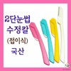 SkinSkin Foldable Eyebrow Shaper Trimmer (Made in Korea) 1pc 100ea