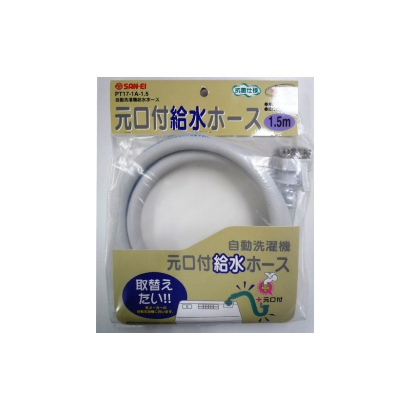SANEI PT17-1A-1.5M Automatic Washing Machine Water Supply Hose, Length 5.9