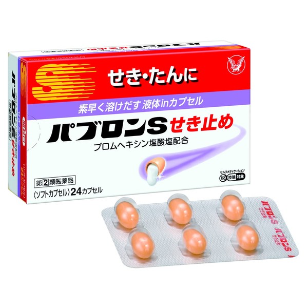 [Designated Class II Drugs] Pabron S Cough Medicine (24 Capsules)
