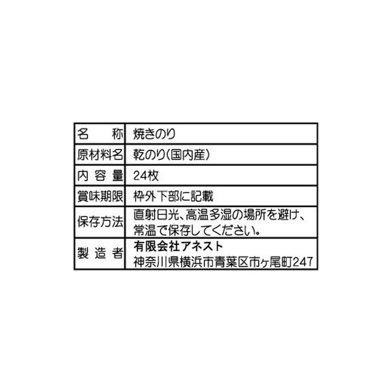 Anest Ready-to-Eat Nori Cup 24 Sheets