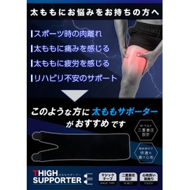 太もも サポーター【理学療法士推薦】 ベルト ガードル 男女兼用 L(長さ65cm×幅17cm)