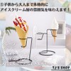 TJ's Shop Ice Cream Stand Holder Soft Cream Stand for