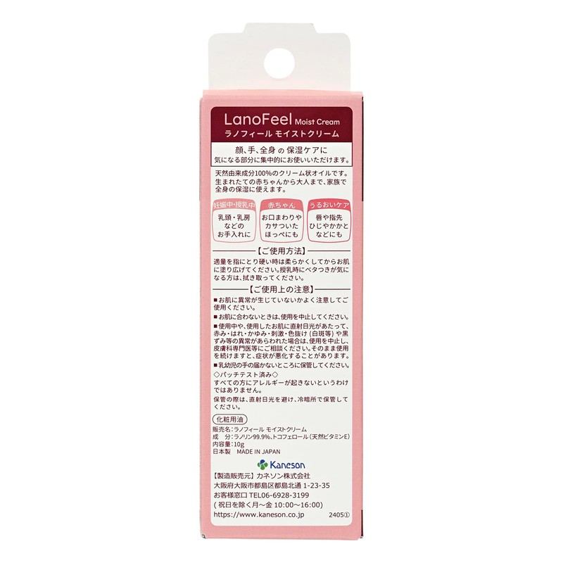 Kaneson Lanophil Moist Cream, 1 Pack, Naturally Derived Ingredients, 100%