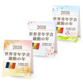 Soka Gakkai 2024 World Youth Academy Year Theme Prayer Plate with Transparent Bag SGI Tabletop Desk Desk Double-Sided Slim Vertical Stand