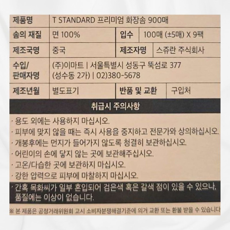Traders Premium Cotton Cotton Pads 900 Sheets / 트레이더스 프리미엄