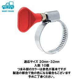 morytrade Hose Band, Stainless Steel, Hand Tighten, Hose Clamp, Drainage Hose (0.8 - 1.3 inches (20 - 32 mm), 10 Pieces