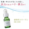 エビス化粧品(EBiS) 植物性コラーゲンＭＣ100(10ml)【エクセレントバイオEX100 （10ml）】人気セット 美容液 原液