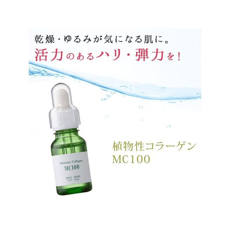 エビス化粧品(EBiS) 植物性コラーゲンＭＣ100(10ml)【エクセレントバイオEX100 （10ml）】人気セット 美容液 原液