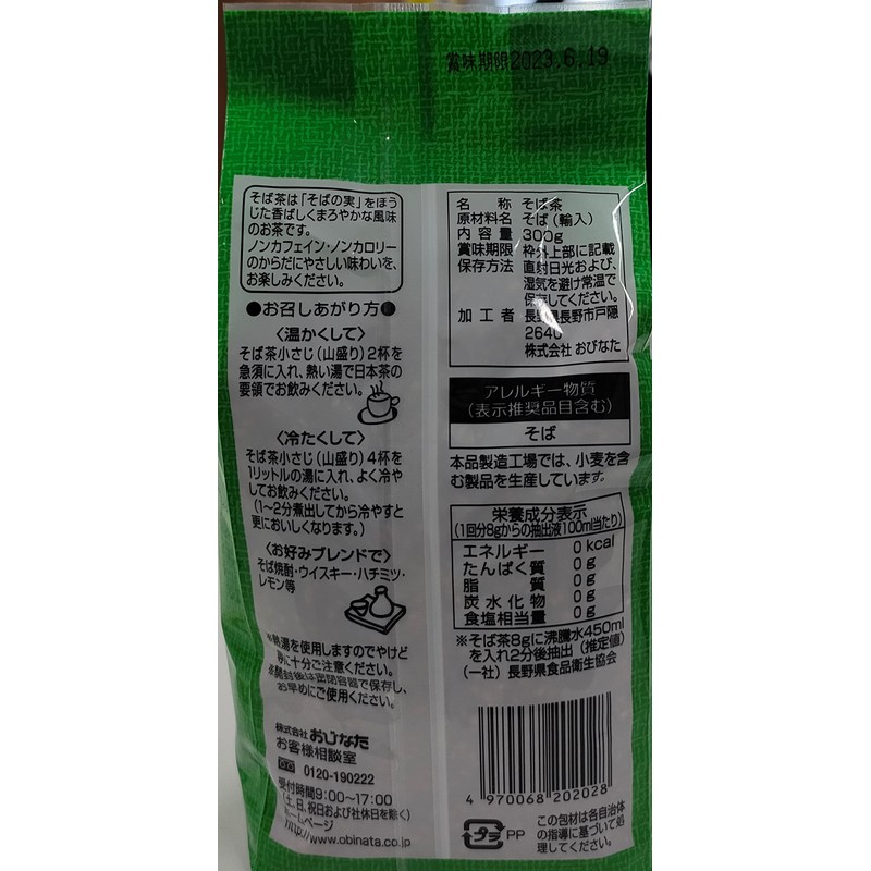 Obinata Buckwheat Tea, 10.6 oz (300 g)