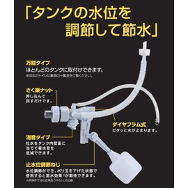 SANEI (Sanei) Toilet Parts Universal Low Tank Ball Tap Slim Tap Multi-Type Water Saving Effect V56-5X-13