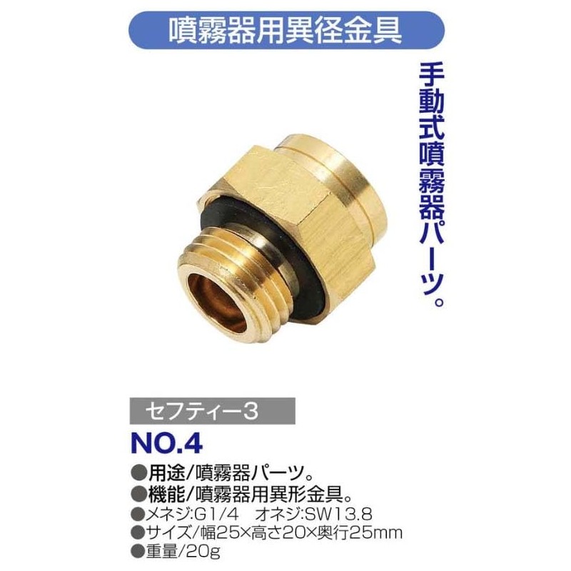 Safety-3 Female Thread PF1/4 Male Thread SW13.8 No. 4 for