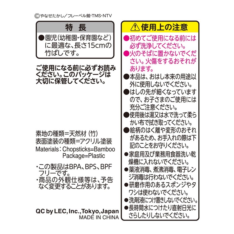 Anpanman Spread (Length 15cm) Natural Wood with Anti-Slip