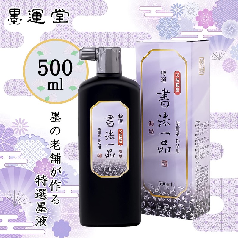 Sumikundo 12910 Sumiju, Special Selection, Calligraphy Item, Thick Ink Liquid,