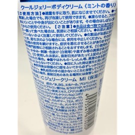 Charlie Body Cream, Shaved Ice, Cool Jelly, Cool Sensitive Ingredients, Cool, Moisturizing, 2 Types, Gel, Freezable, Sherbet (Lemon Scent (Penguin Yellow))