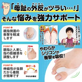 アシメディ 母趾 シリコンサポーター 左右2個×2(計4個) 外反 整体師推薦 チェックシート付き